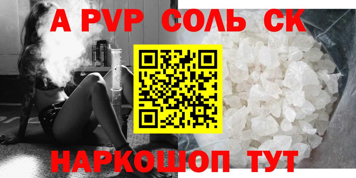A PVP Соль  APVP СК  Вход с VPN  Фрязино 