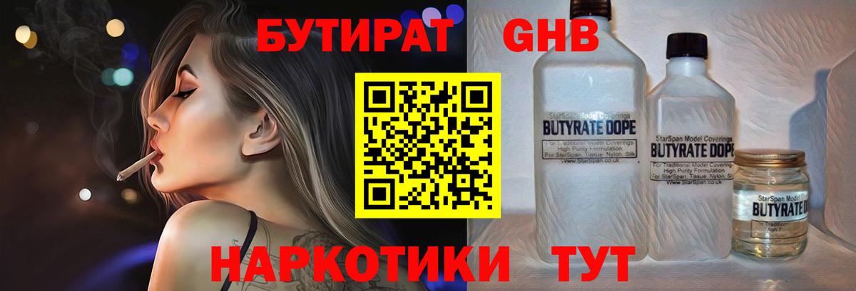Бутират Butirat Фрязино