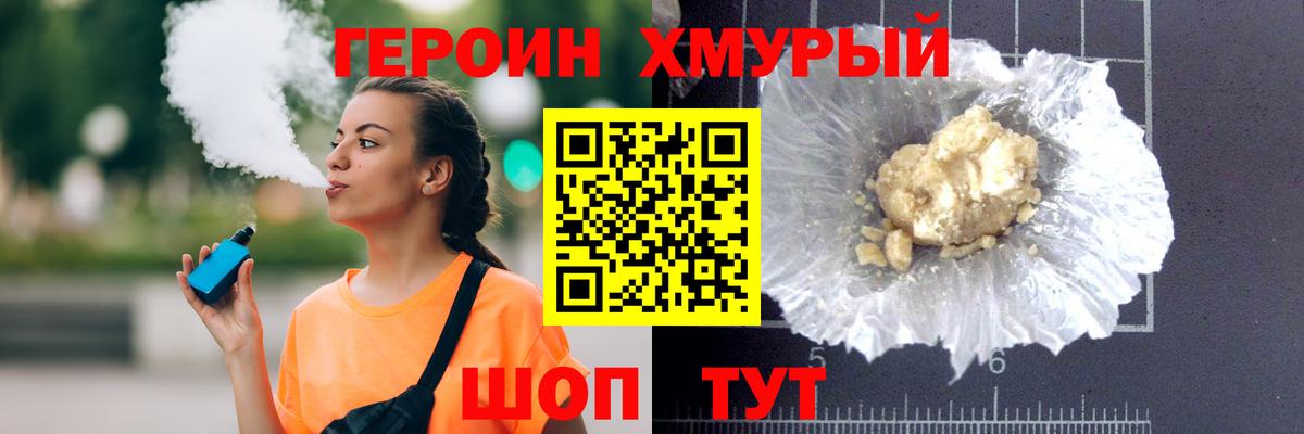 ГЕРОИН белый Фрязино