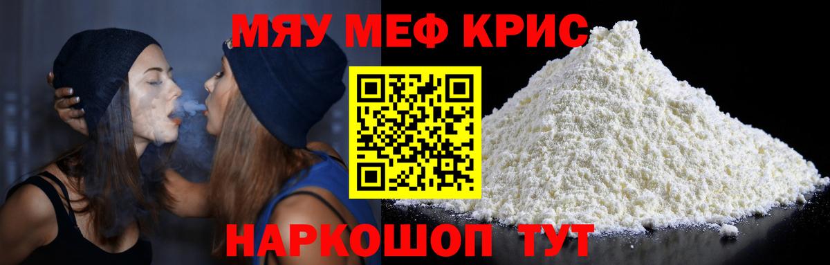 Меф  Вход с VPN  Фрязино  Мефедрон  Мефедрон мука  МЯУ-МЯУ кристаллы 